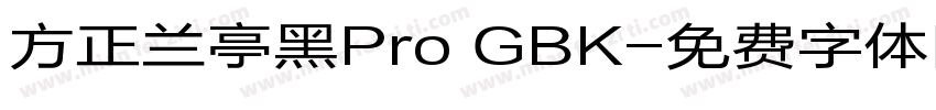方正兰亭黑Pro GBK字体转换